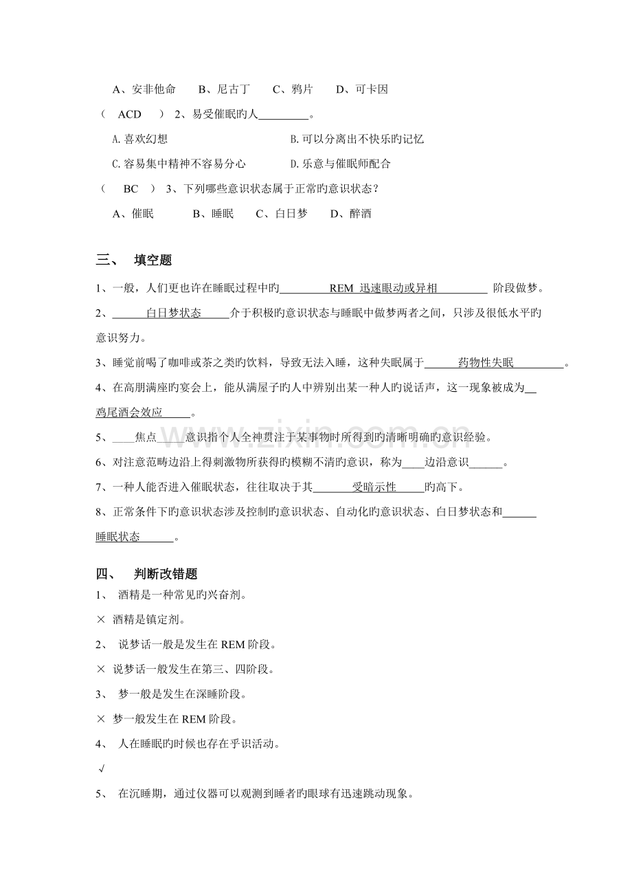 --课后习题.doc_第2页