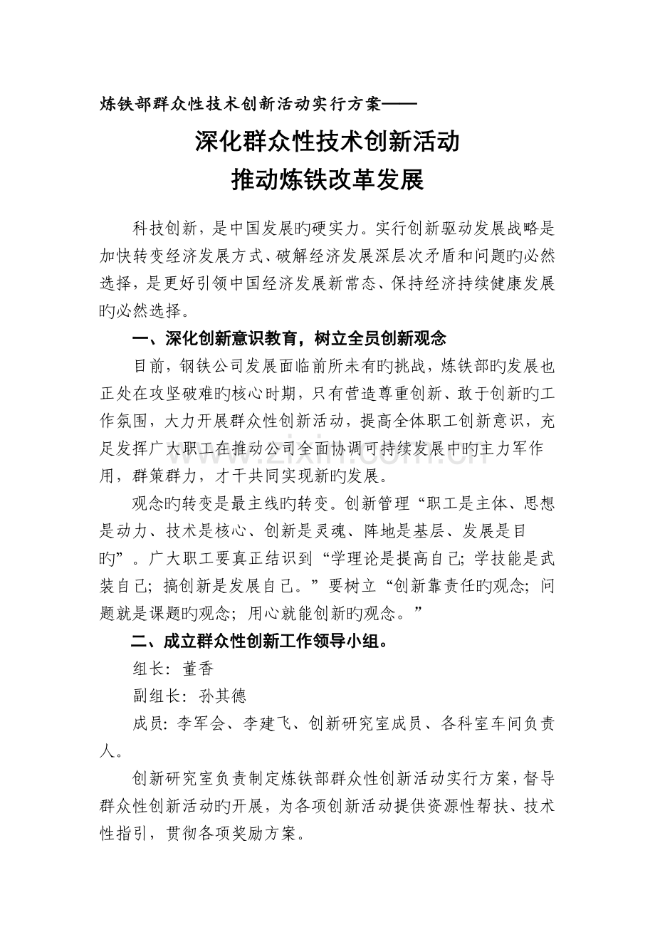 群众性技术创新活动方案.docx_第1页