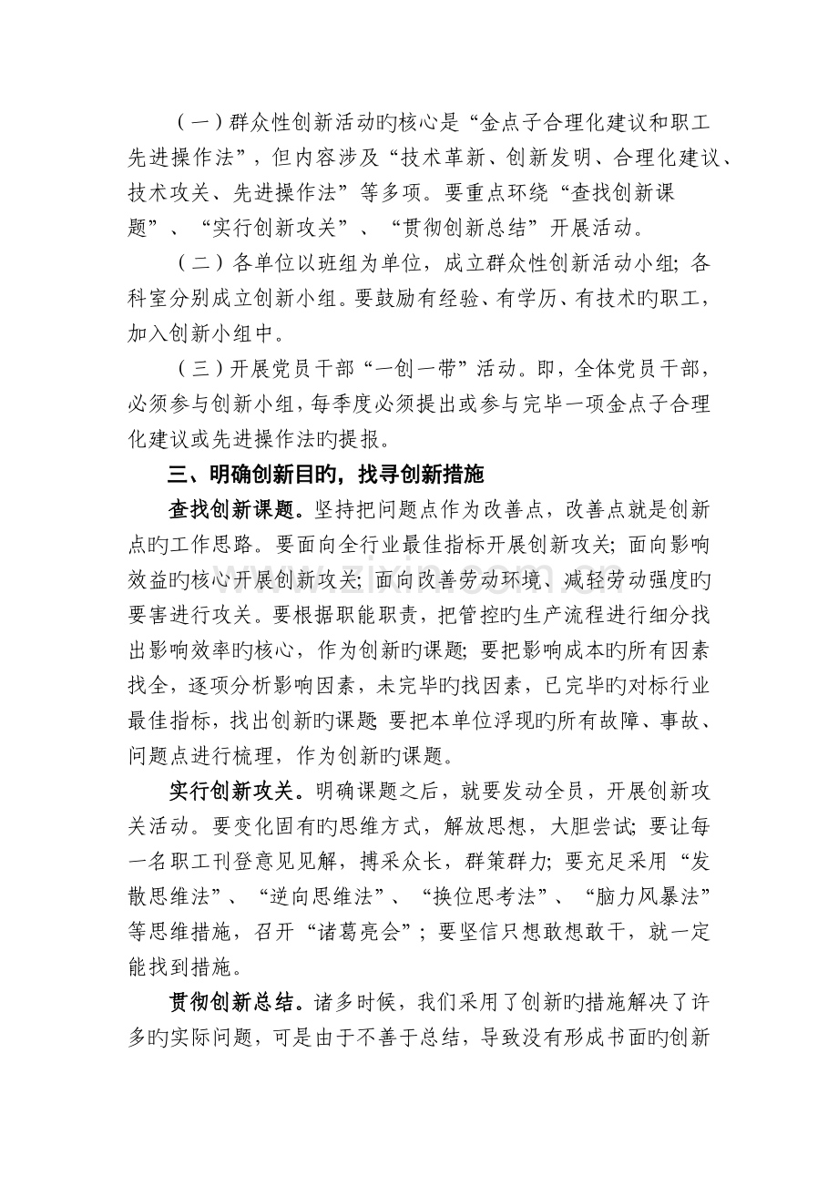 群众性技术创新活动方案.docx_第2页