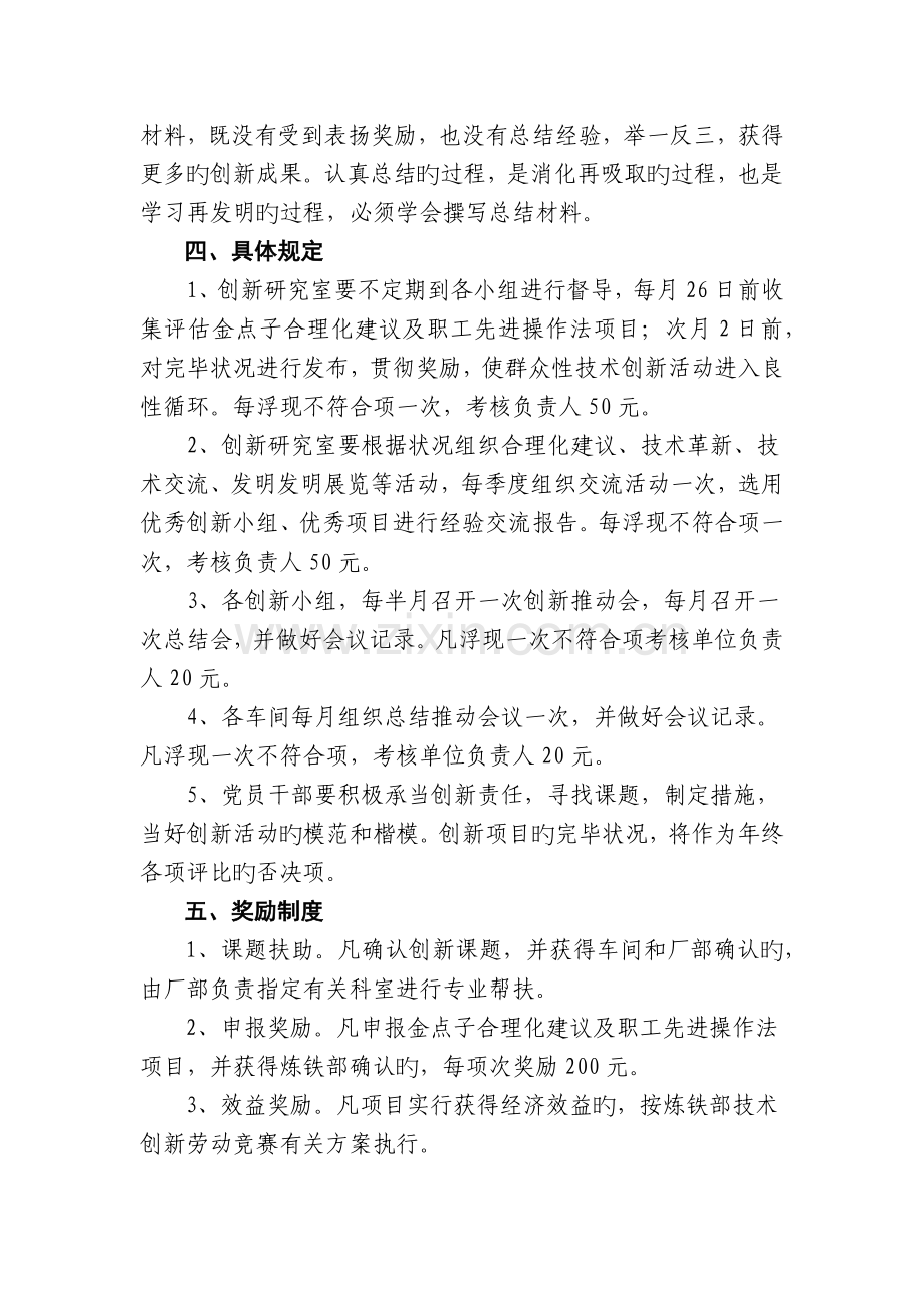 群众性技术创新活动方案.docx_第3页