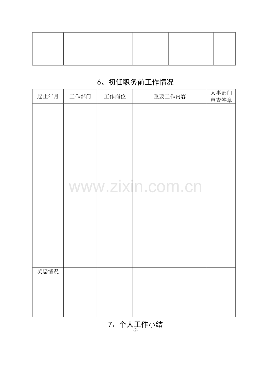 初任表格新版.doc_第3页