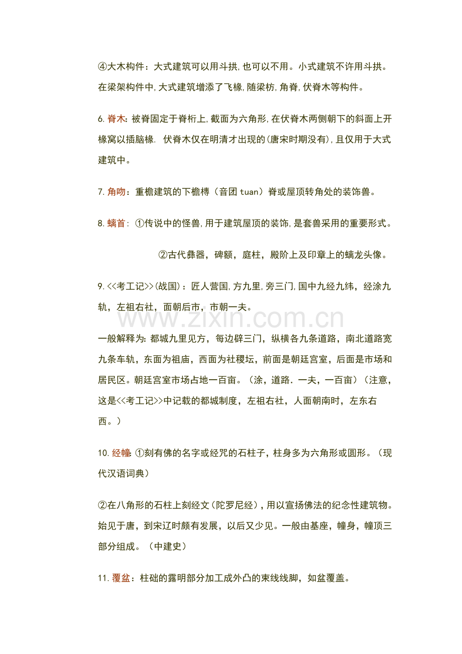 中国建筑史名词解释个.doc_第2页