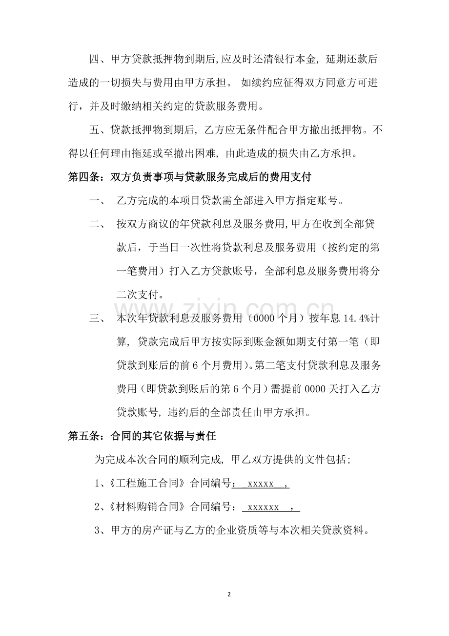 贷款平台借用合作协议书.doc_第2页