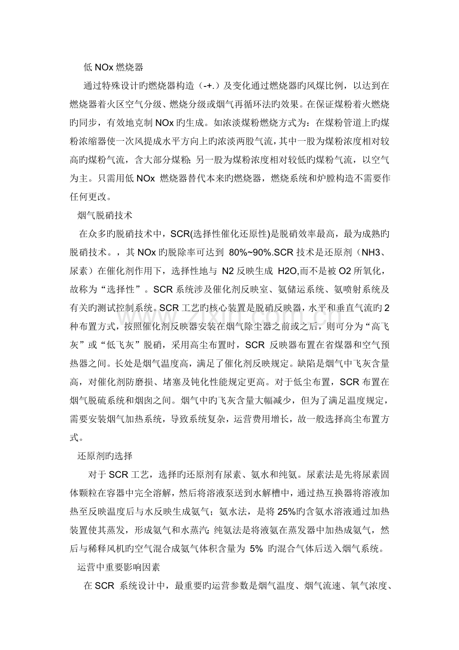 脱硝培训学习总结.doc_第3页