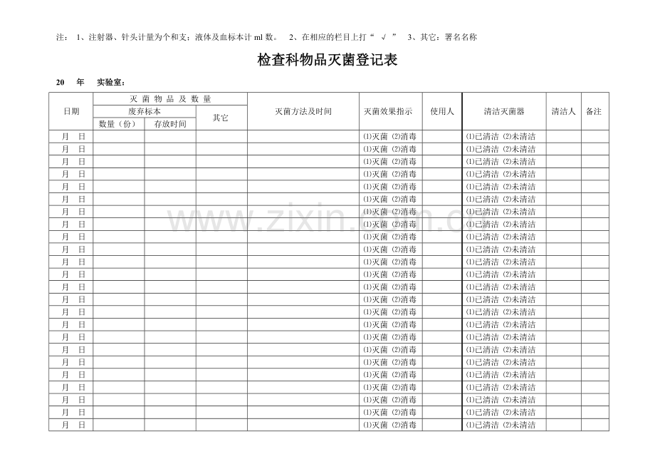 检验科医疗废物处理记录表.doc_第2页