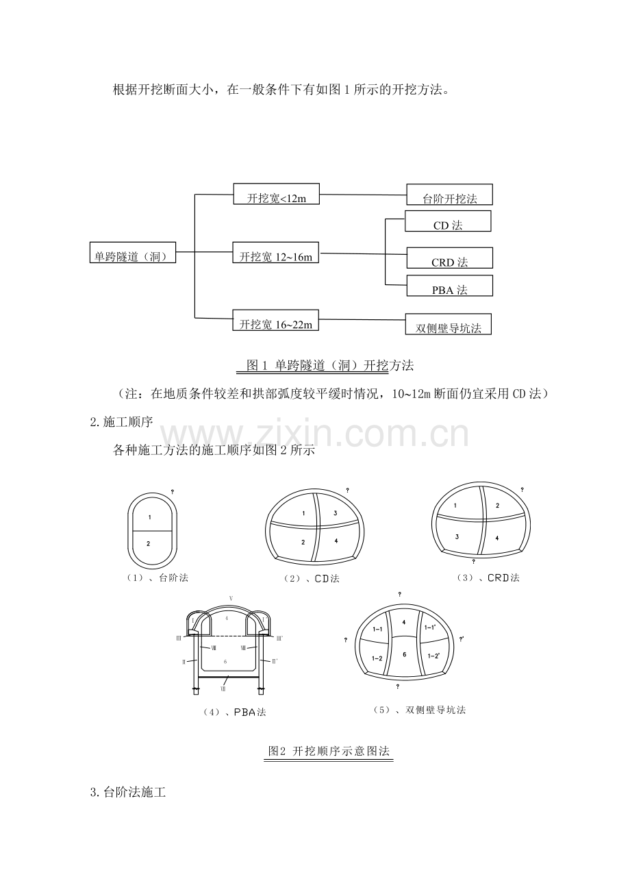 浅埋暗挖施工.doc_第2页