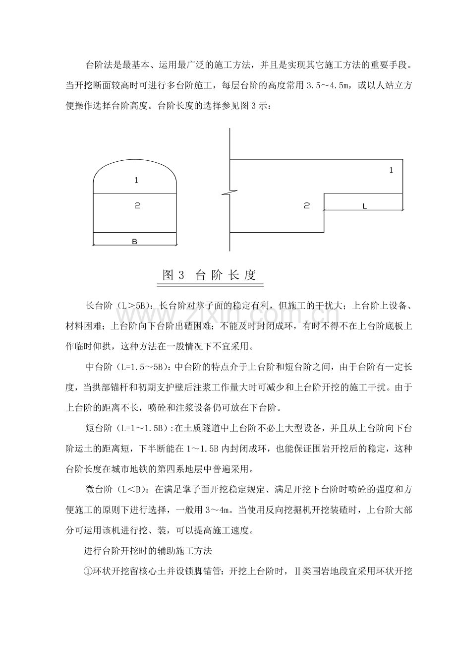 浅埋暗挖施工.doc_第3页