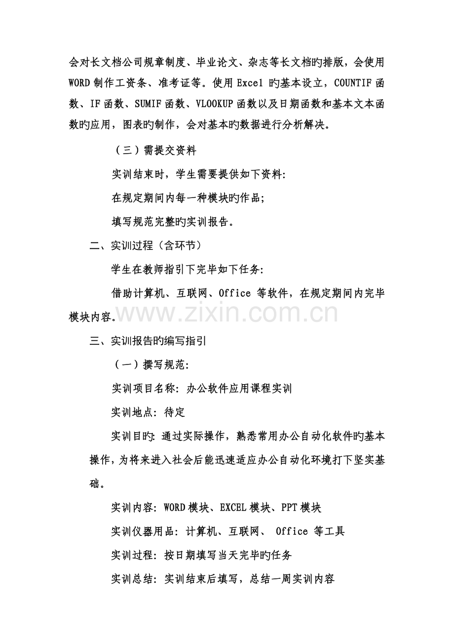 办公软件应用实训指导书-李禄波.doc_第2页