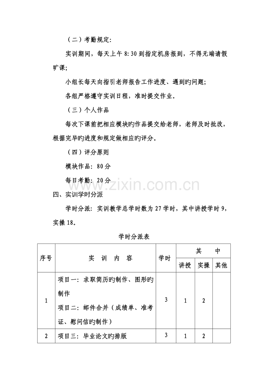 办公软件应用实训指导书-李禄波.doc_第3页