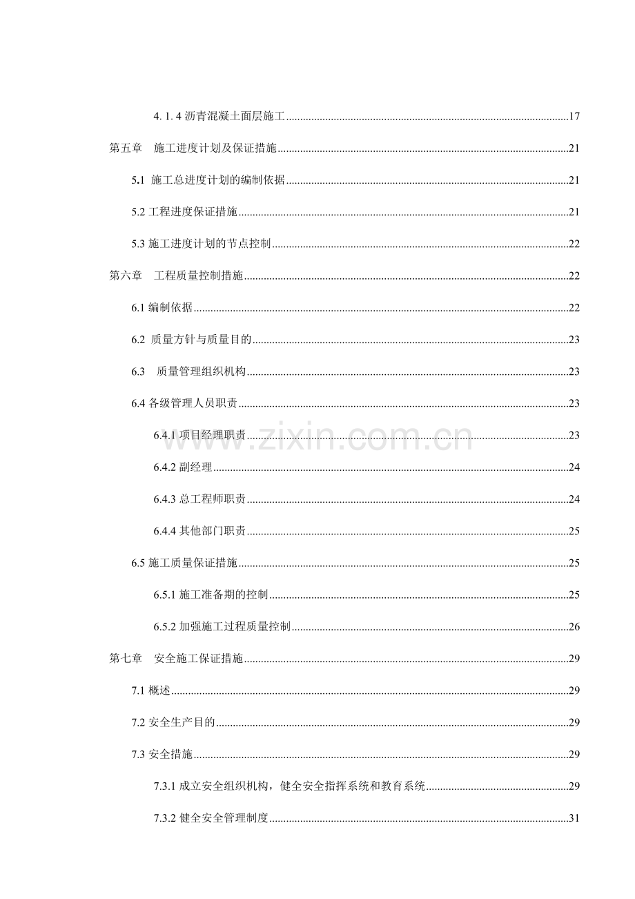 施工组织设计海滩部分.doc_第3页