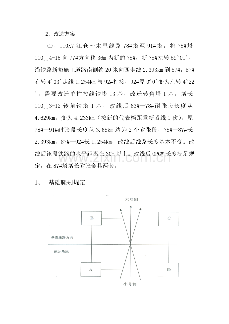 基础作业指导书.doc_第2页