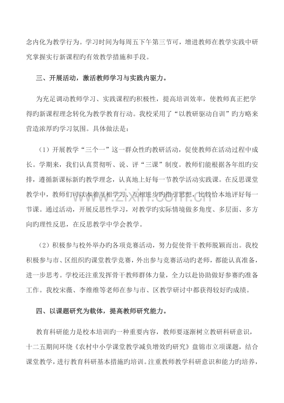 教师校本培训总结.docx_第2页