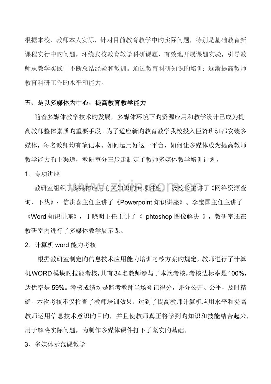 教师校本培训总结.docx_第3页