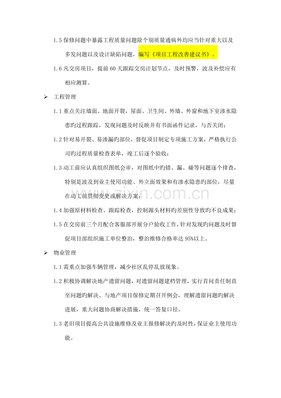 客服部年度客户满意度提升计划.2-.26.docx_第3页