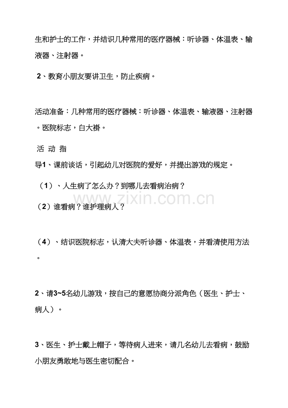 小班游戏活动教案大全.docx_第3页