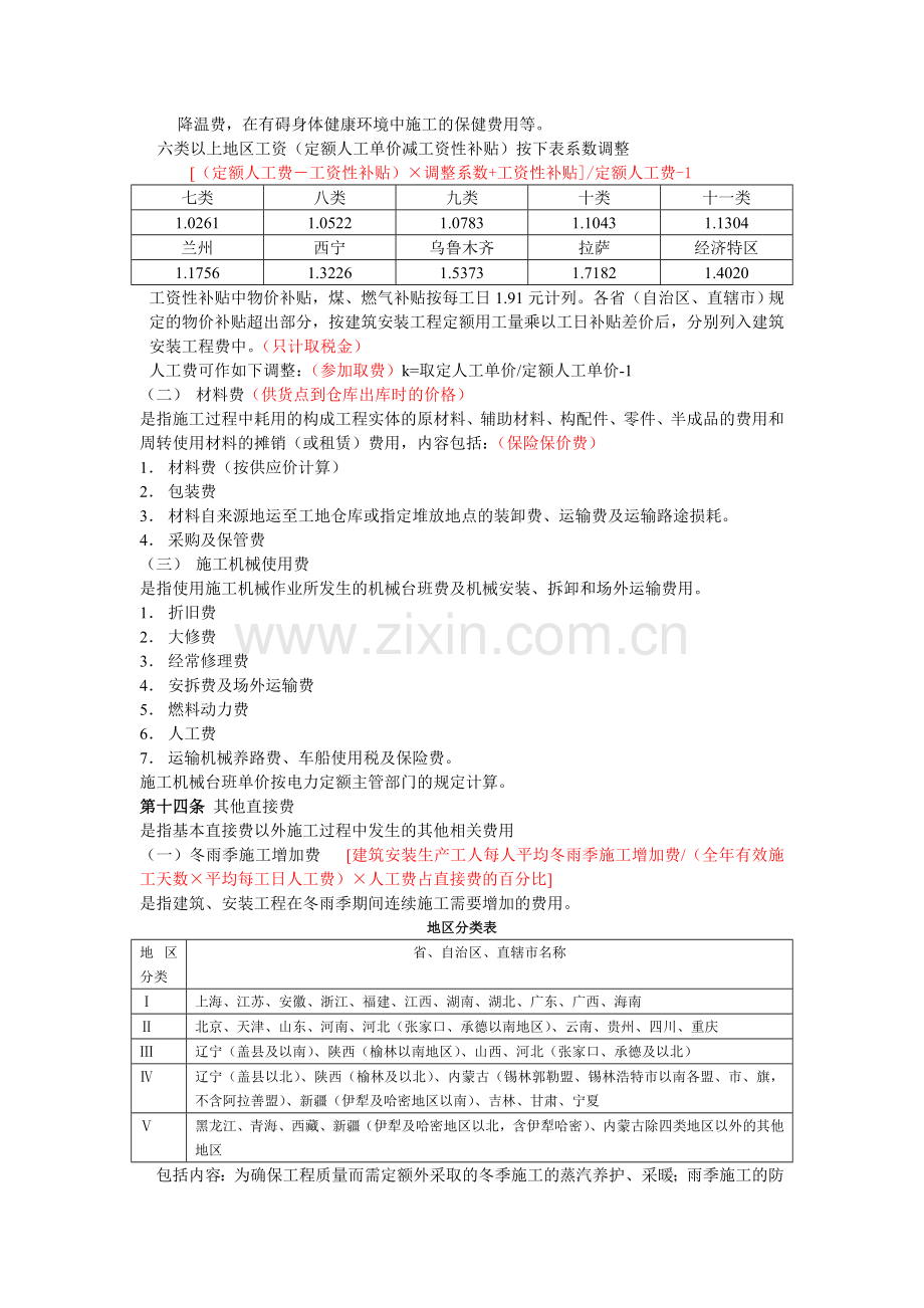 电力工业基本建设预算管理制度及规定.doc_第3页