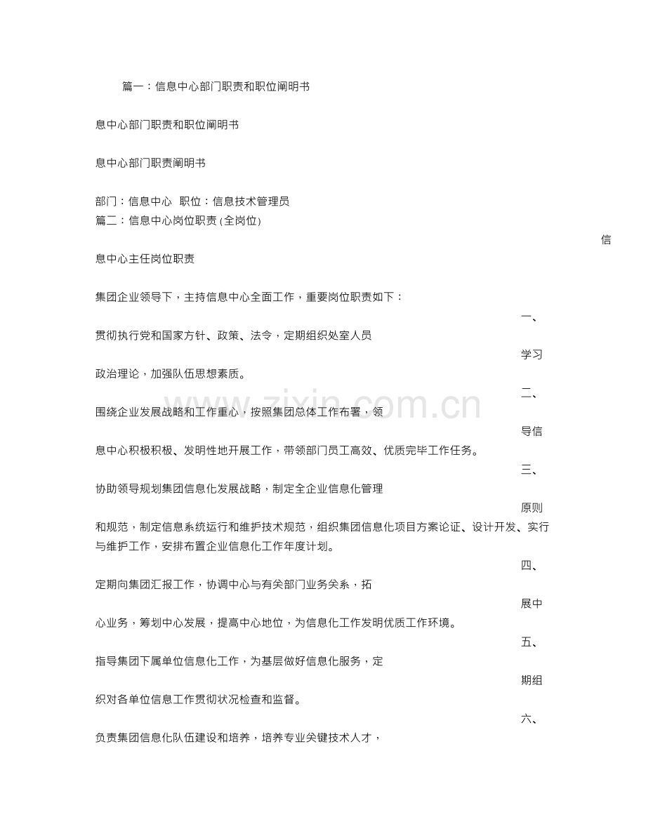 信息中心岗位职责.doc_第1页