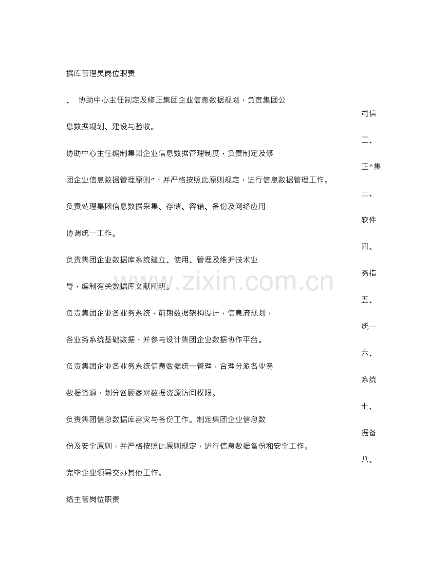 信息中心岗位职责.doc_第3页