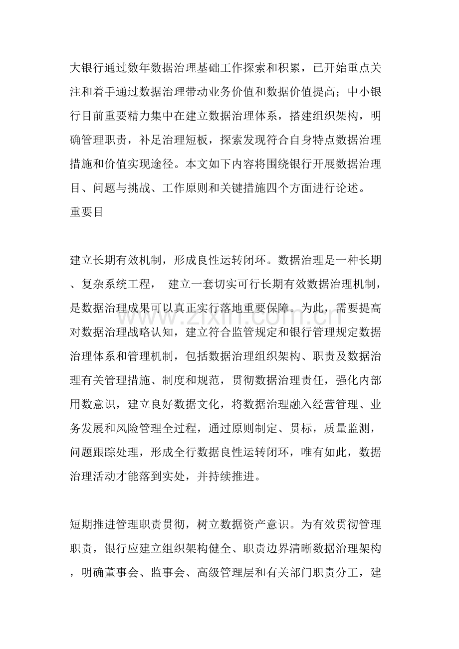 以数据治理赋能银行金融科技.doc_第2页