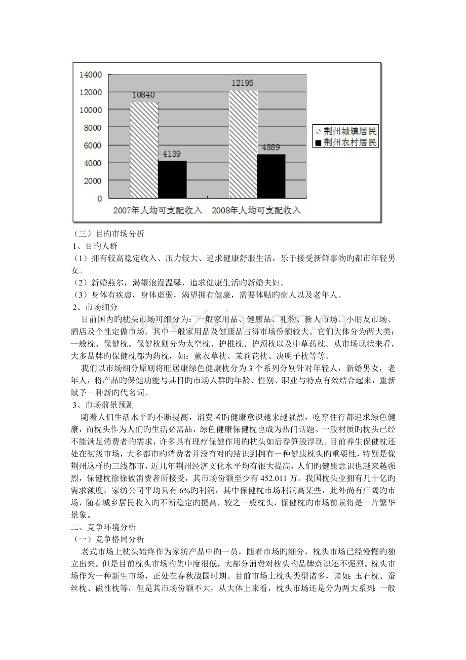 保健枕营销策划方案.doc_第2页