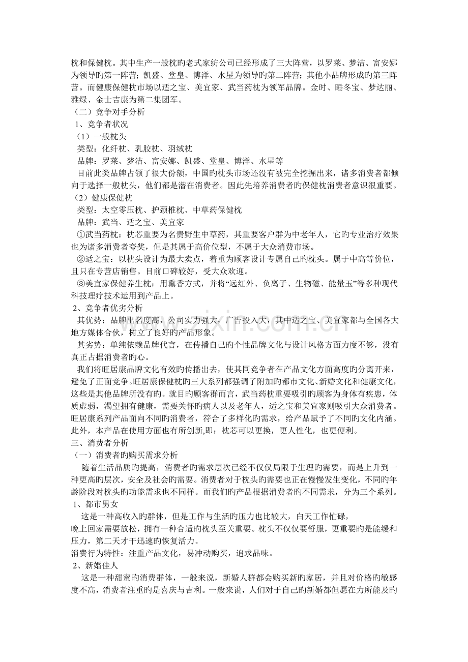 保健枕营销策划方案.doc_第3页