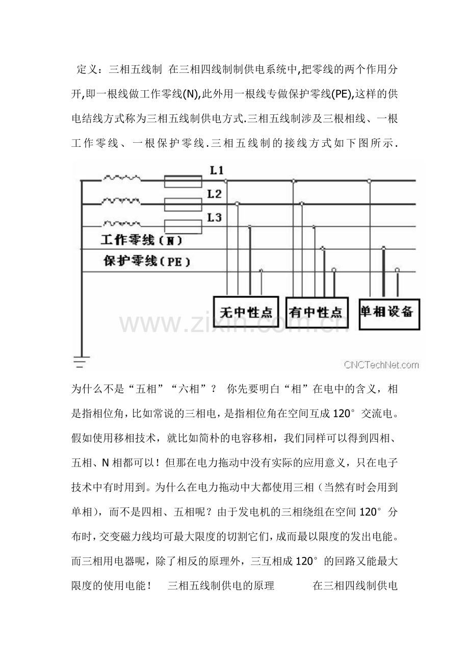 三相五线制工地电路布线详解.doc_第2页