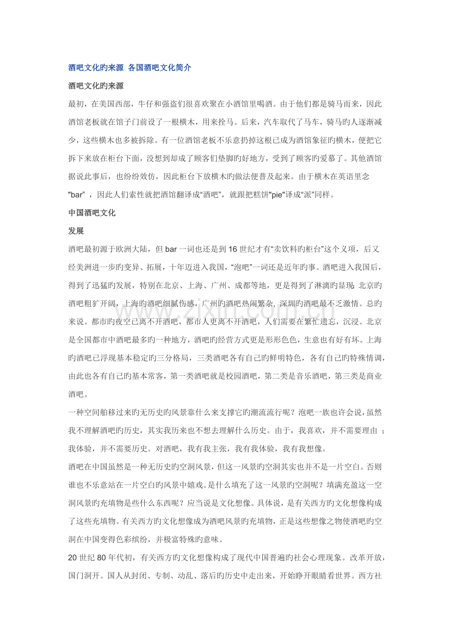 酒吧文化的起源各国酒吧文化介绍.docx_第1页