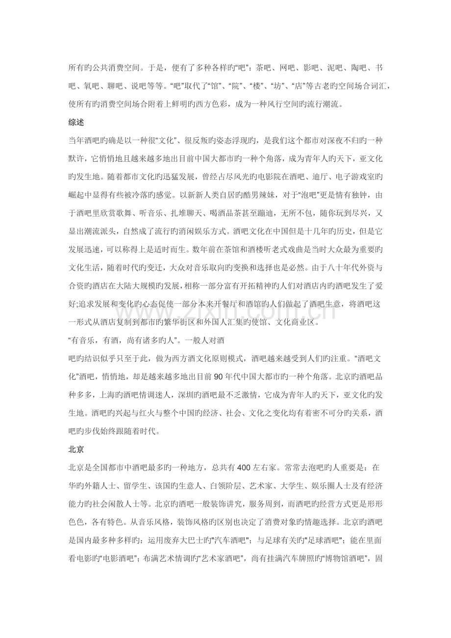 酒吧文化的起源各国酒吧文化介绍.docx_第3页