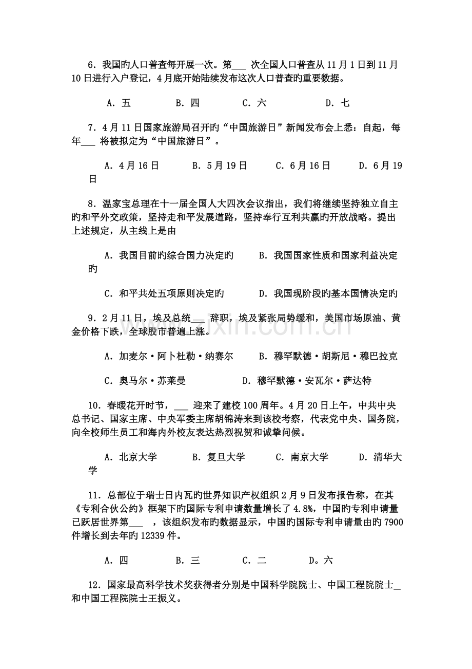 河南省普通高等学校对口招收中等职业学校毕业生考试.doc_第2页