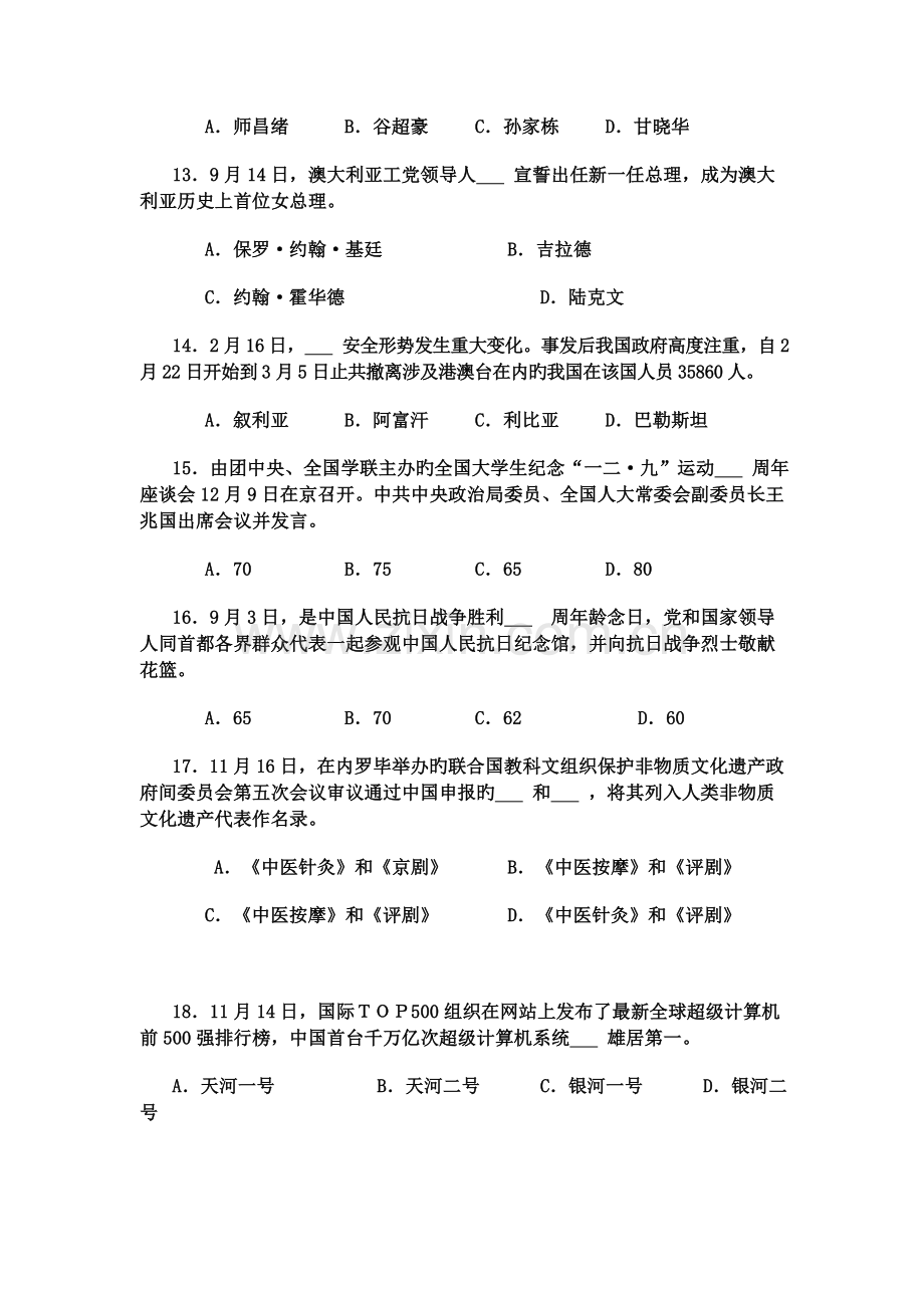 河南省普通高等学校对口招收中等职业学校毕业生考试.doc_第3页