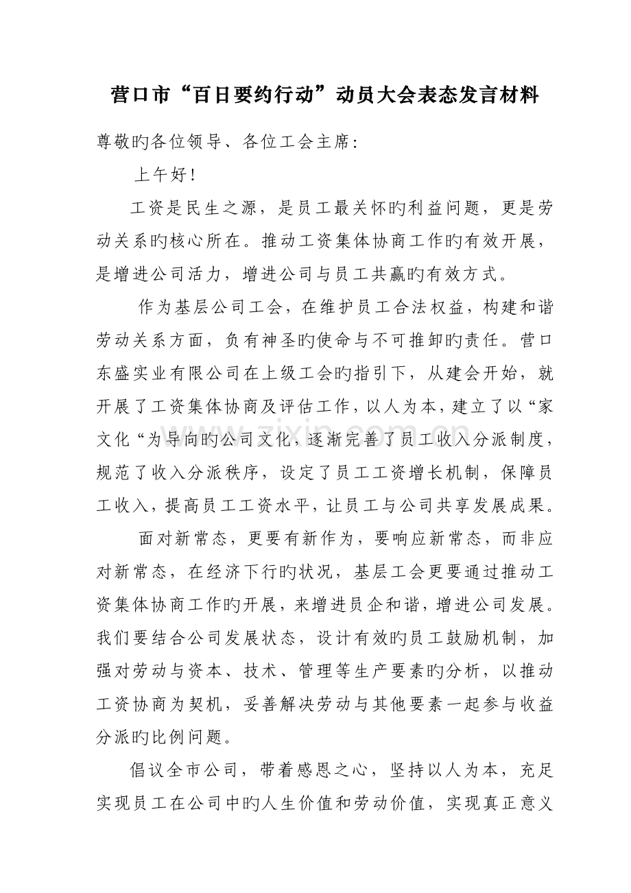 工资集体协商启动仪式方案及发言稿.doc_第3页