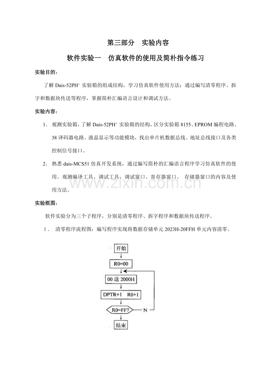 微机应用系统设计实验指导.doc_第1页