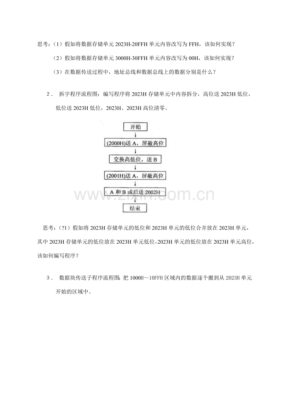 微机应用系统设计实验指导.doc_第2页