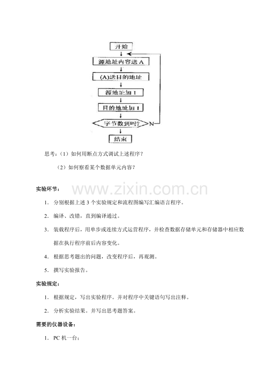 微机应用系统设计实验指导.doc_第3页