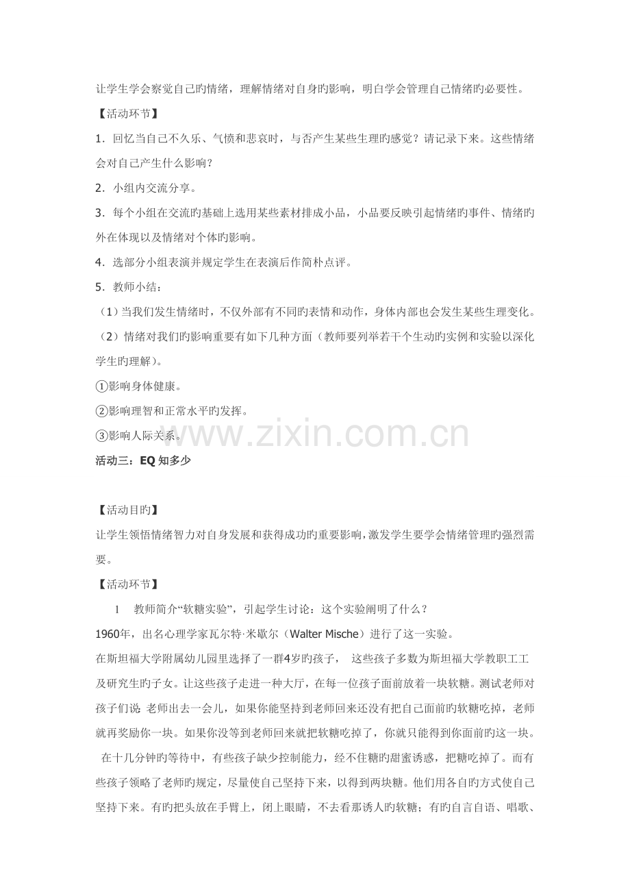 情绪管理团体辅导活动方案.doc_第2页