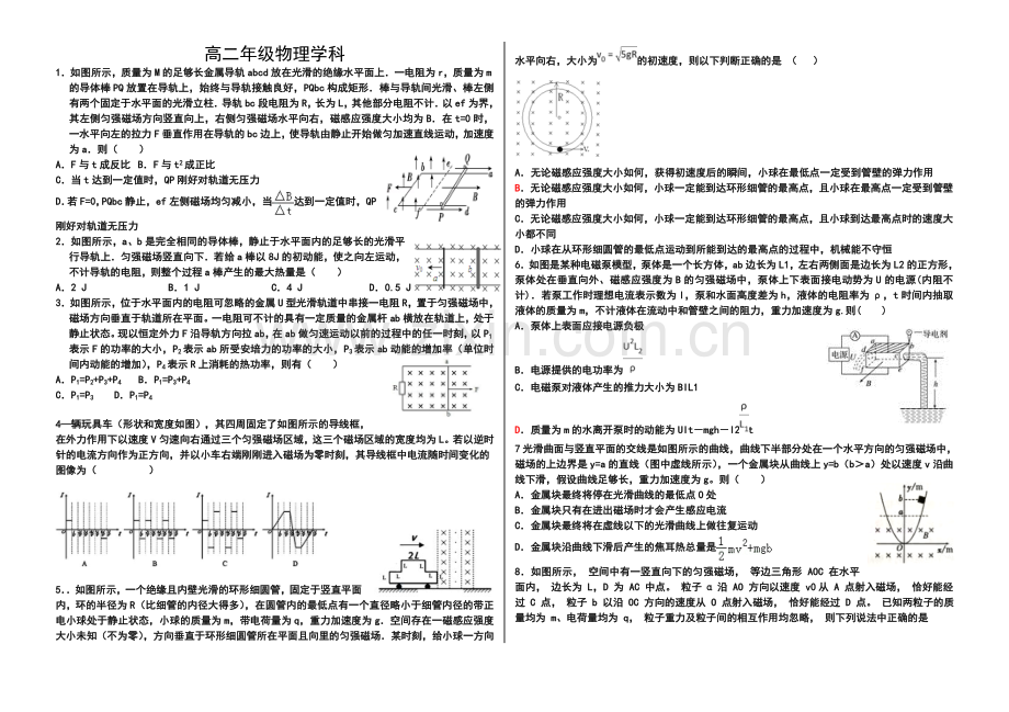 电磁感应综合.doc_第1页