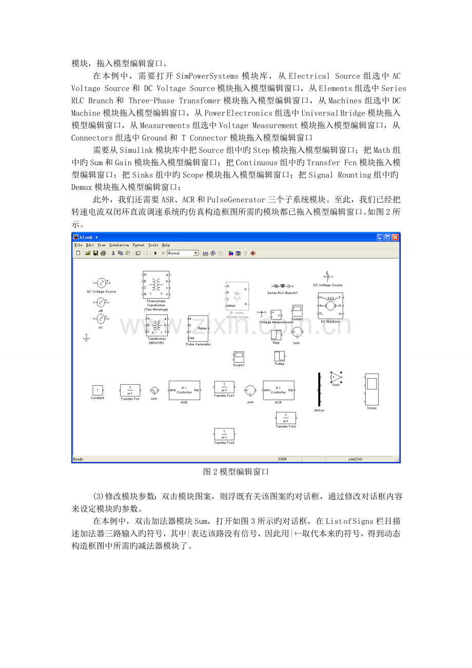 双闭环直流调速系统仿真剖析.doc_第3页