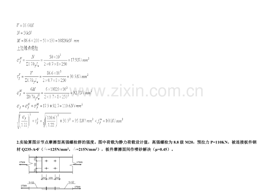 钢结构设计原理的计算题题库文档.doc_第2页