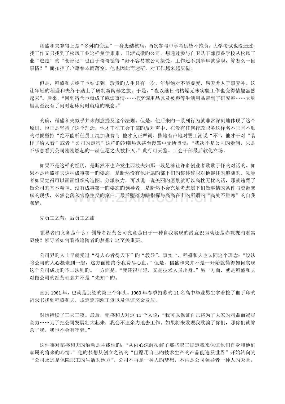 人力资源管理经典案例研究分析：稻盛和夫的领导课.doc_第3页