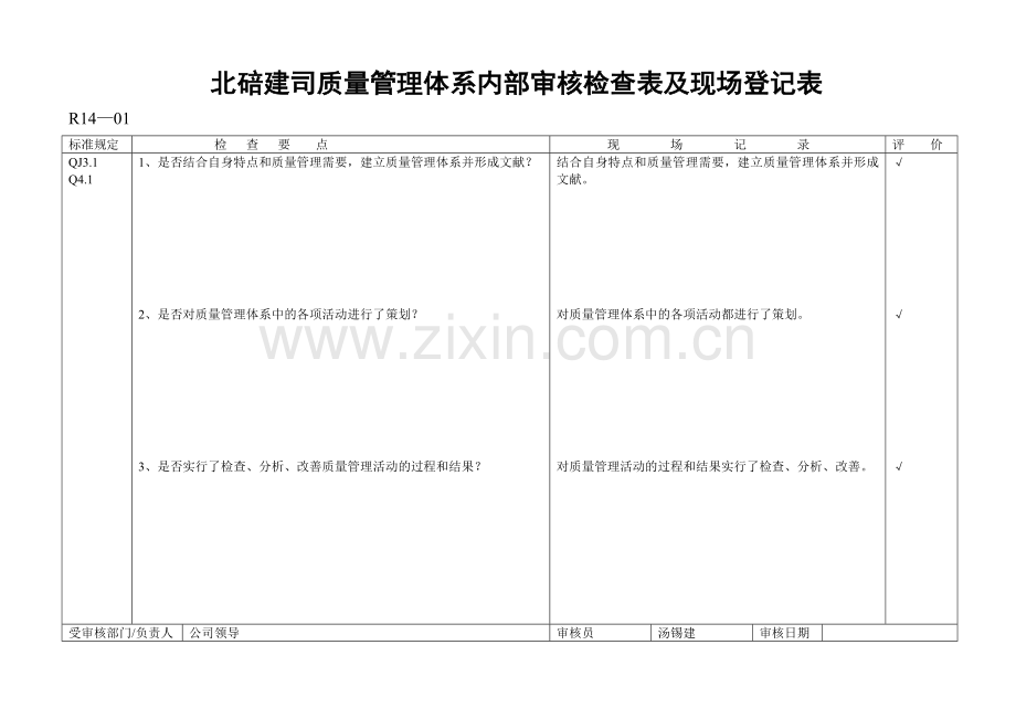 质量体系检查表.doc_第1页