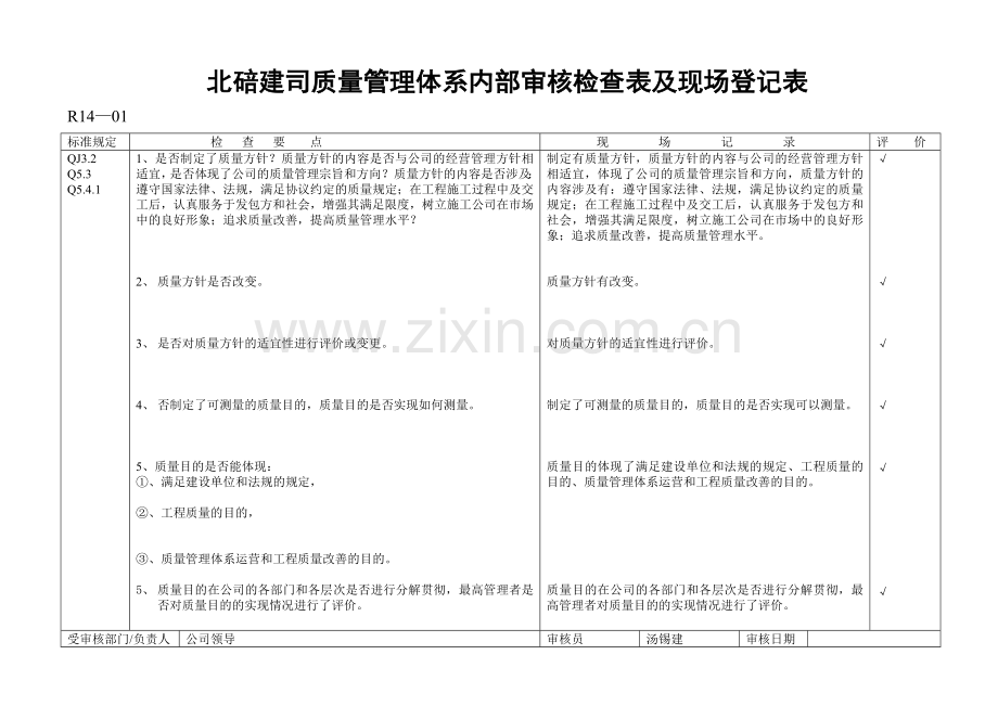 质量体系检查表.doc_第2页