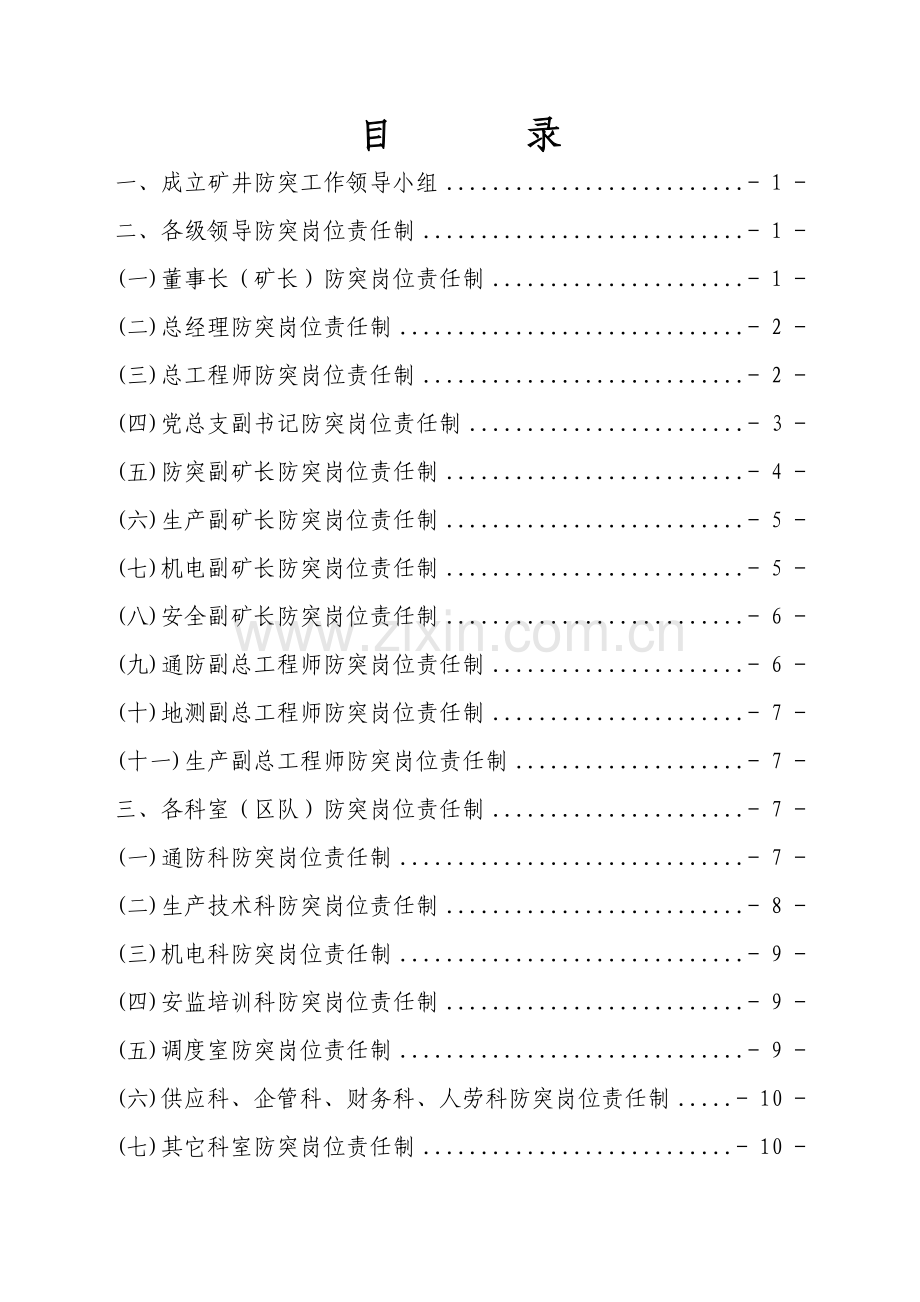 防突岗位责任制.doc_第2页