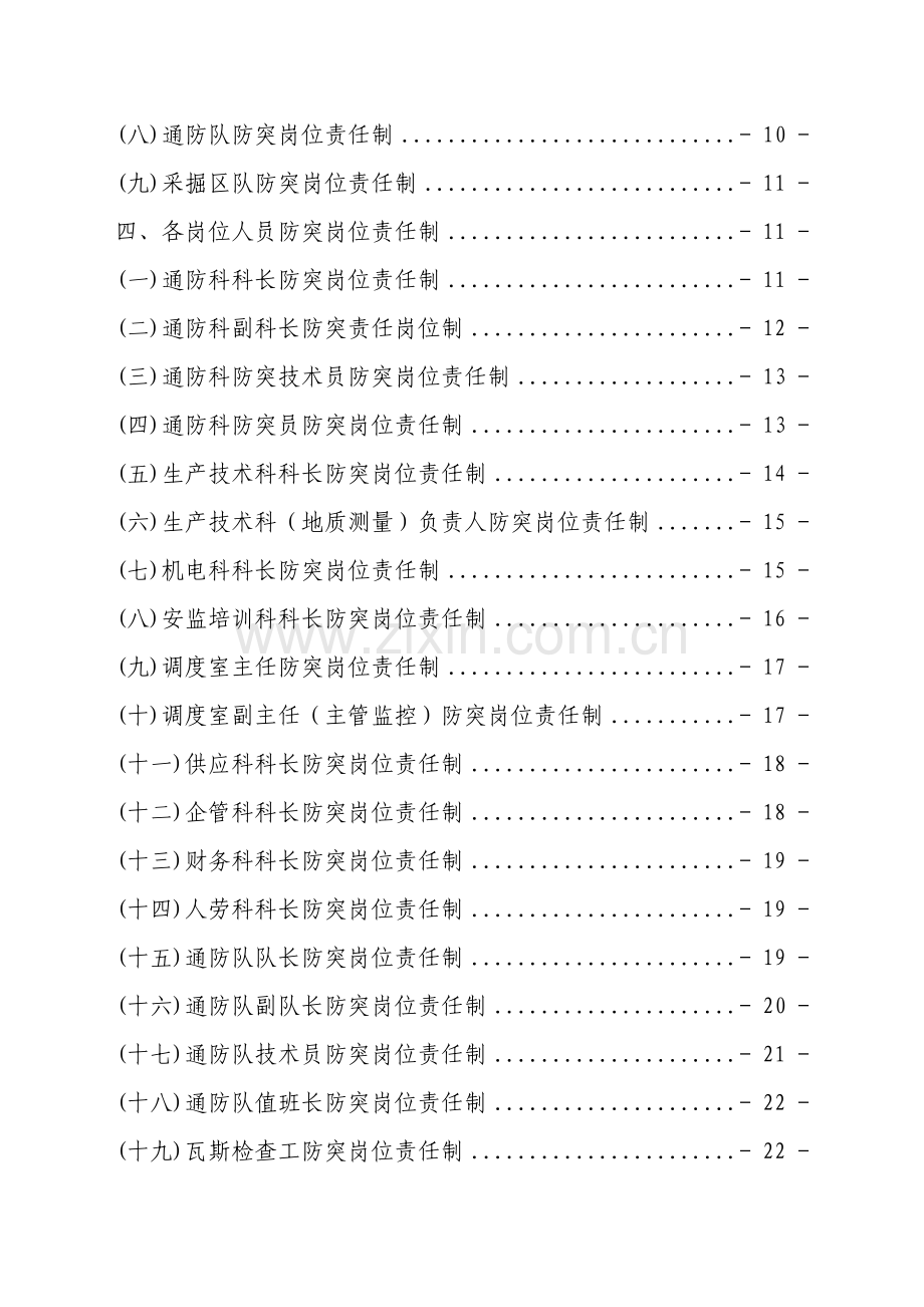 防突岗位责任制.doc_第3页