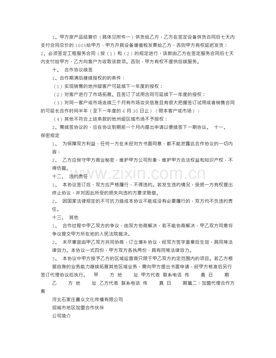 产品代理合作意向书.doc_第3页