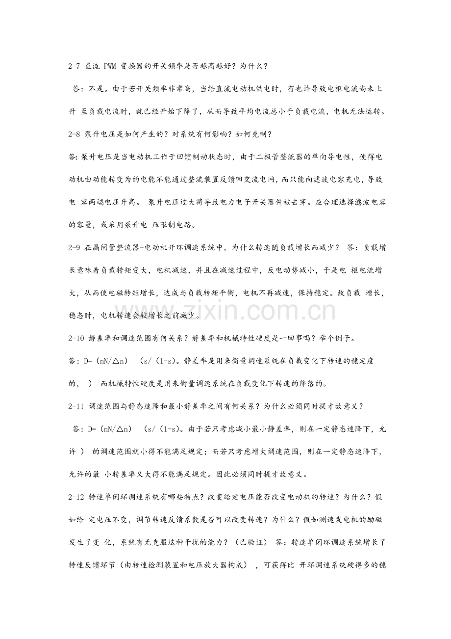 运动控制系统思考题和课后习题答案.doc_第2页