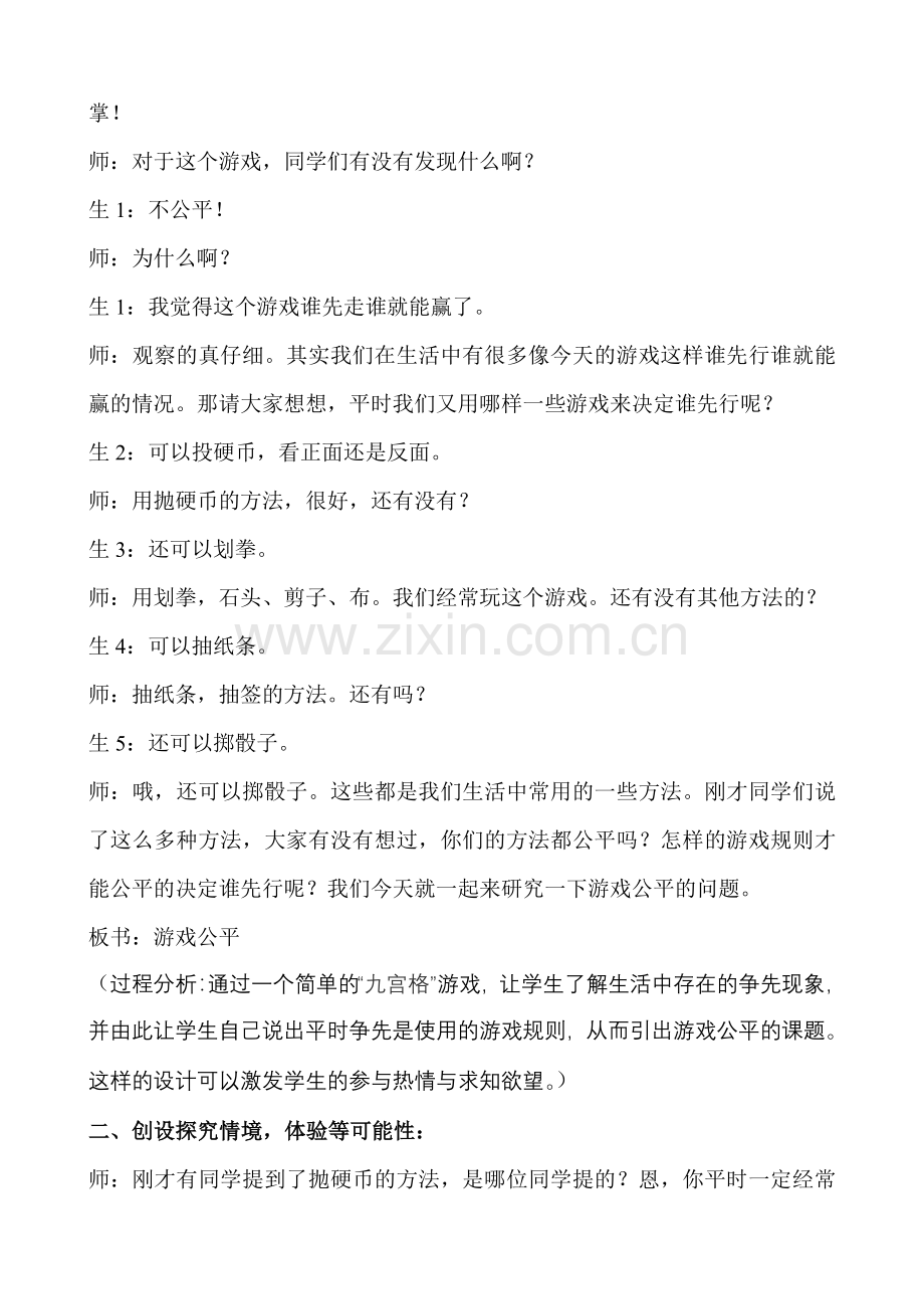 游戏公平送课实录.doc_第2页