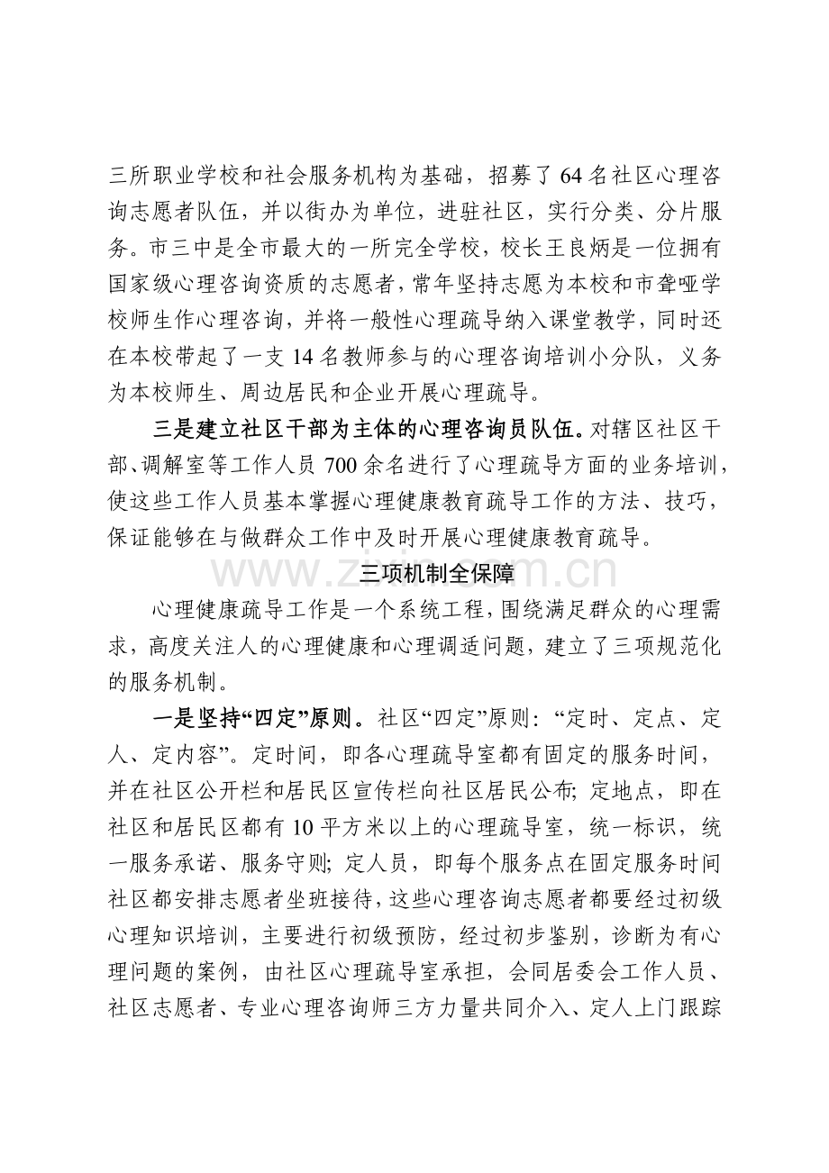 注重疏导特殊群体心理病着力构建社会和谐稳压器.doc_第3页