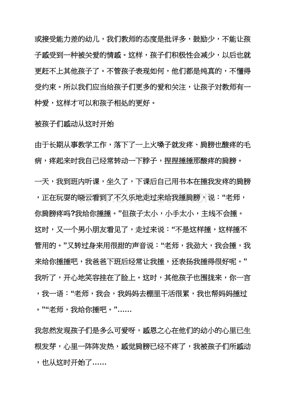 幼儿园教育随笔格式.docx_第2页