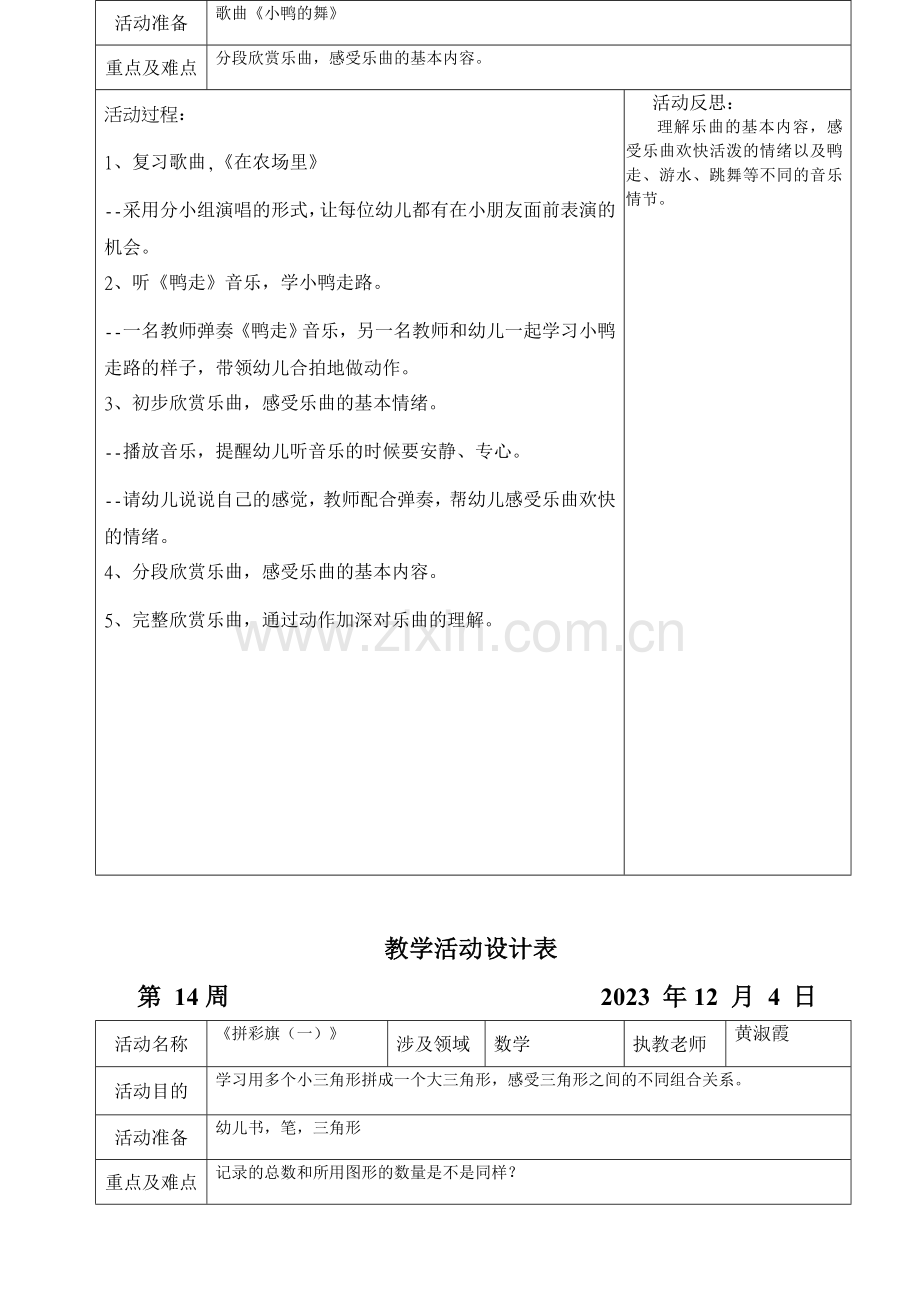 坑头幼儿园第一学期中二班备课十四周.doc_第3页