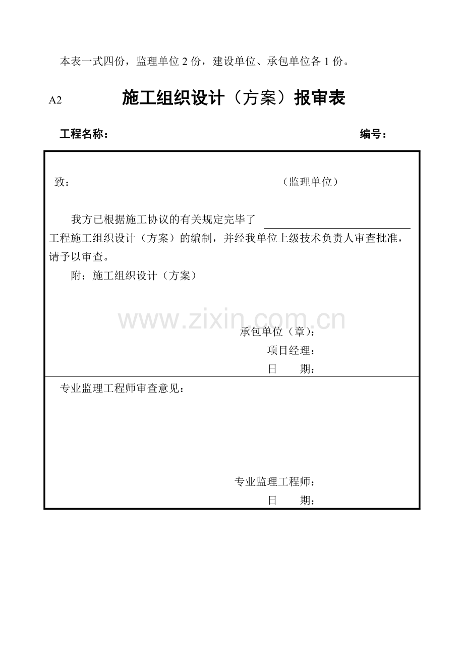 三类表格新版.doc_第2页